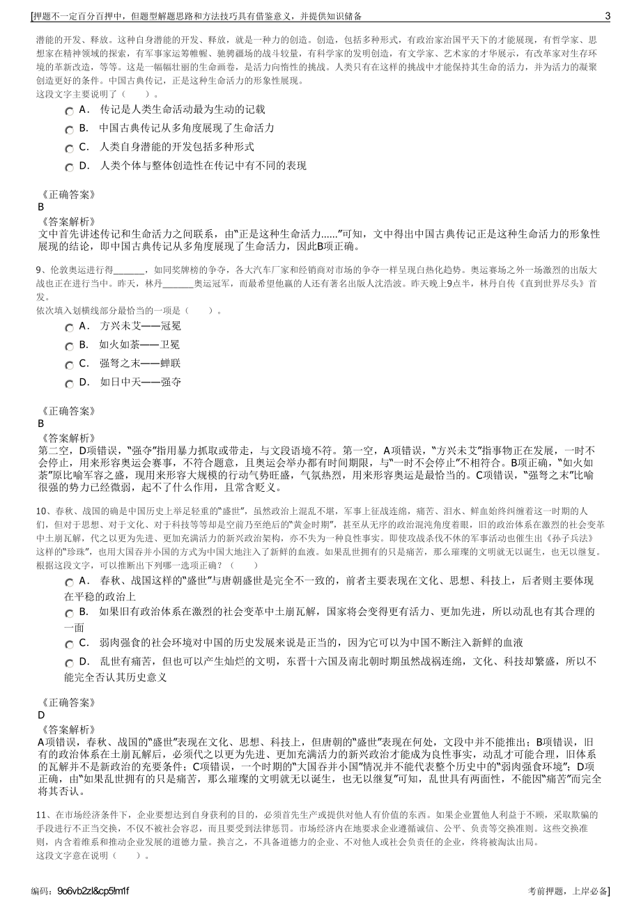 2023年航空工业陕西千山航空电子有限责任公司招聘笔试押题库.pdf_第3页