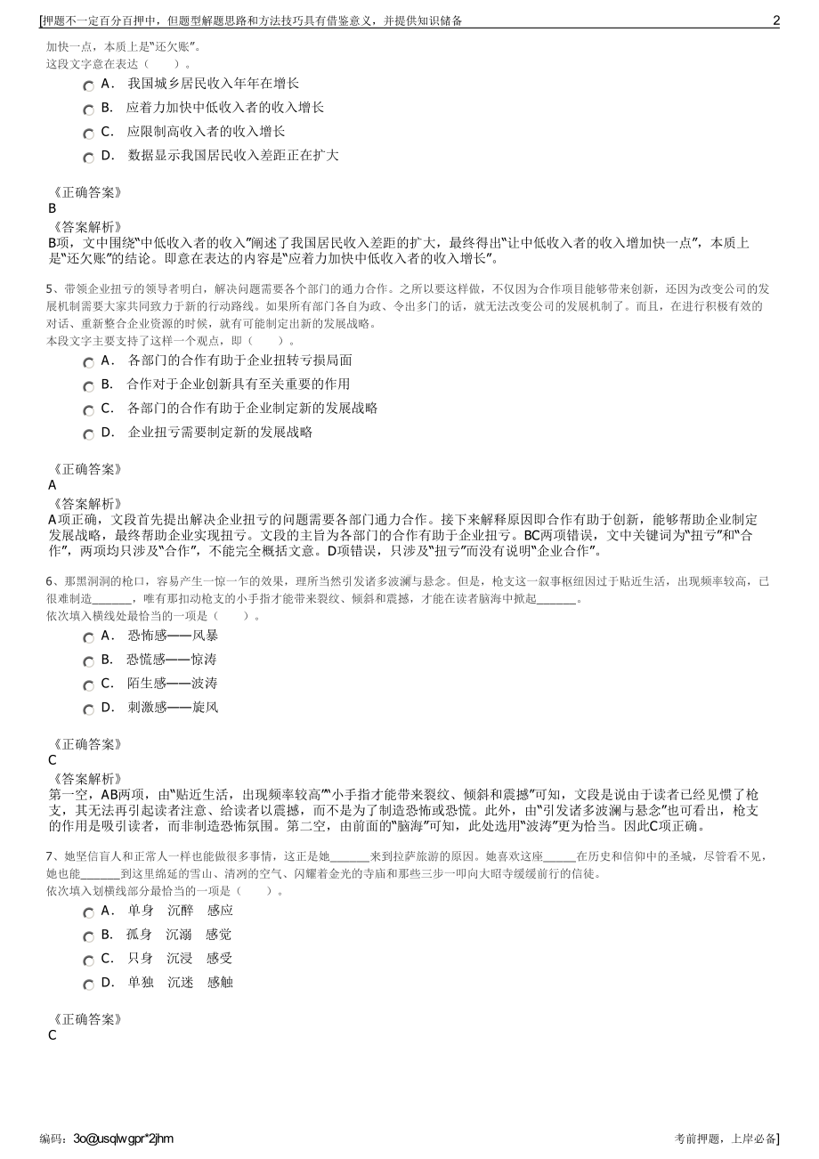 2023年国家东方电气集团东方锅炉股份有限公司招聘笔试押题库.pdf_第2页