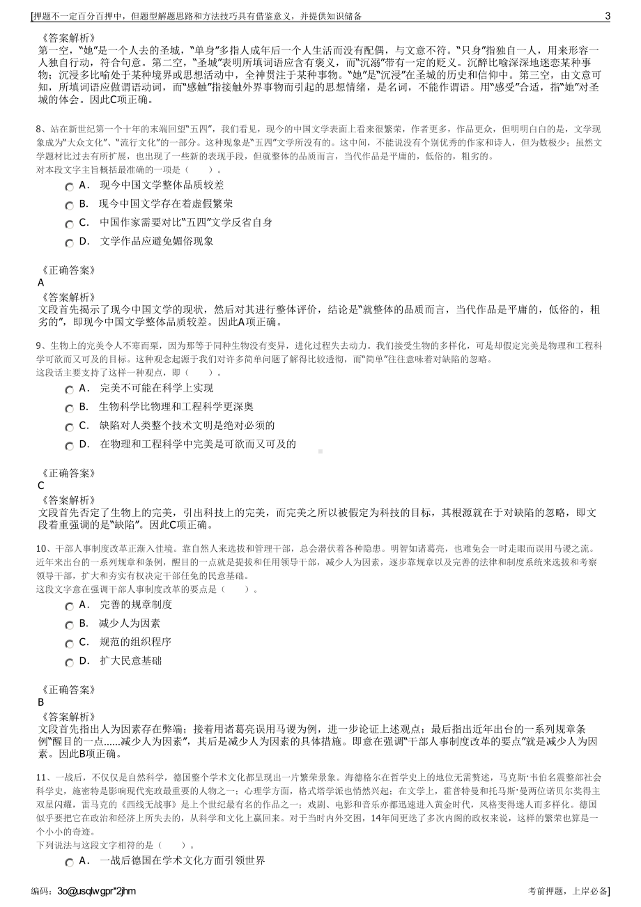 2023年国家东方电气集团东方锅炉股份有限公司招聘笔试押题库.pdf_第3页