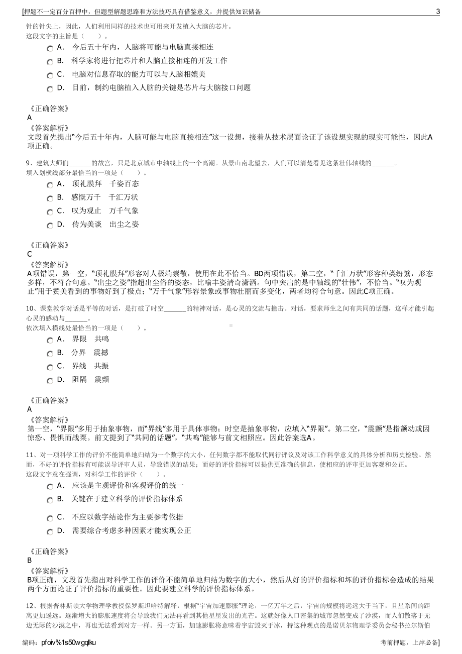 2023年浙江宁波市奉化区商贸投资集团有限公司招聘笔试押题库.pdf_第3页