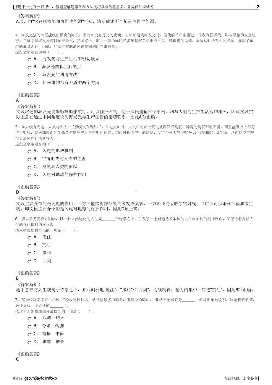 2023年贵州遵义交通建设投资（集团）有限公司招聘笔试押题库.pdf_第2页