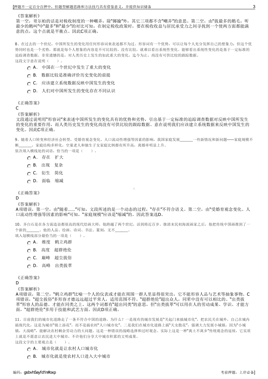 2023年贵州遵义交通建设投资（集团）有限公司招聘笔试押题库.pdf_第3页