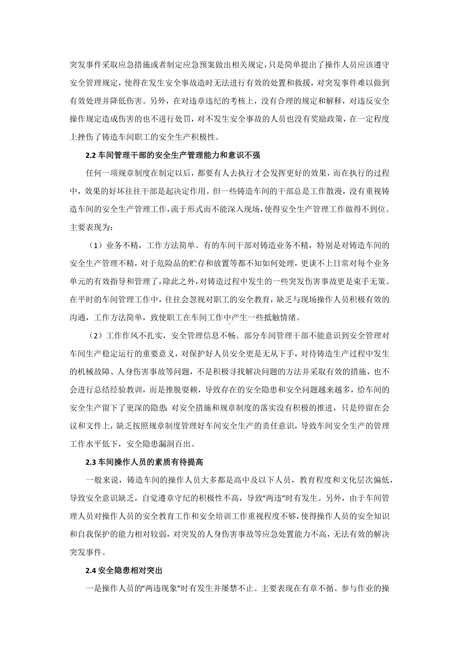 铸造车间安全管理规章.docx_第2页