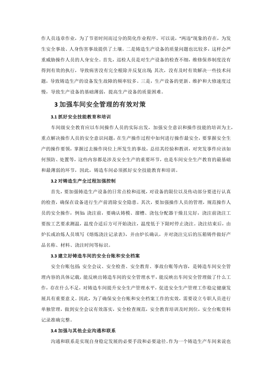 铸造车间安全管理规章.docx_第3页