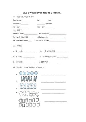 人教PEP版五年级下册《英语》专题练习-数词（含答案）.doc