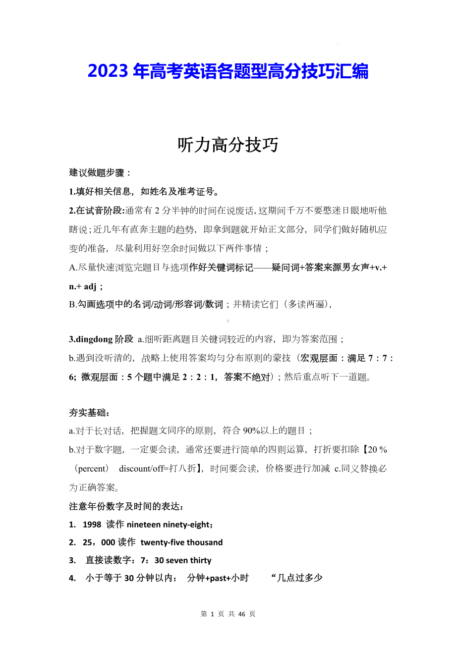 2023年高考英语各题型高分技巧汇编（实用必备！）.docx_第1页