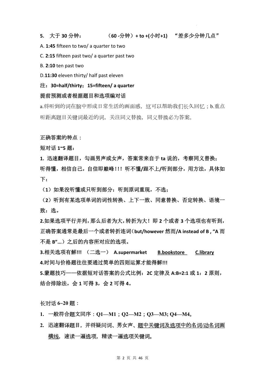 2023年高考英语各题型高分技巧汇编（实用必备！）.docx_第2页