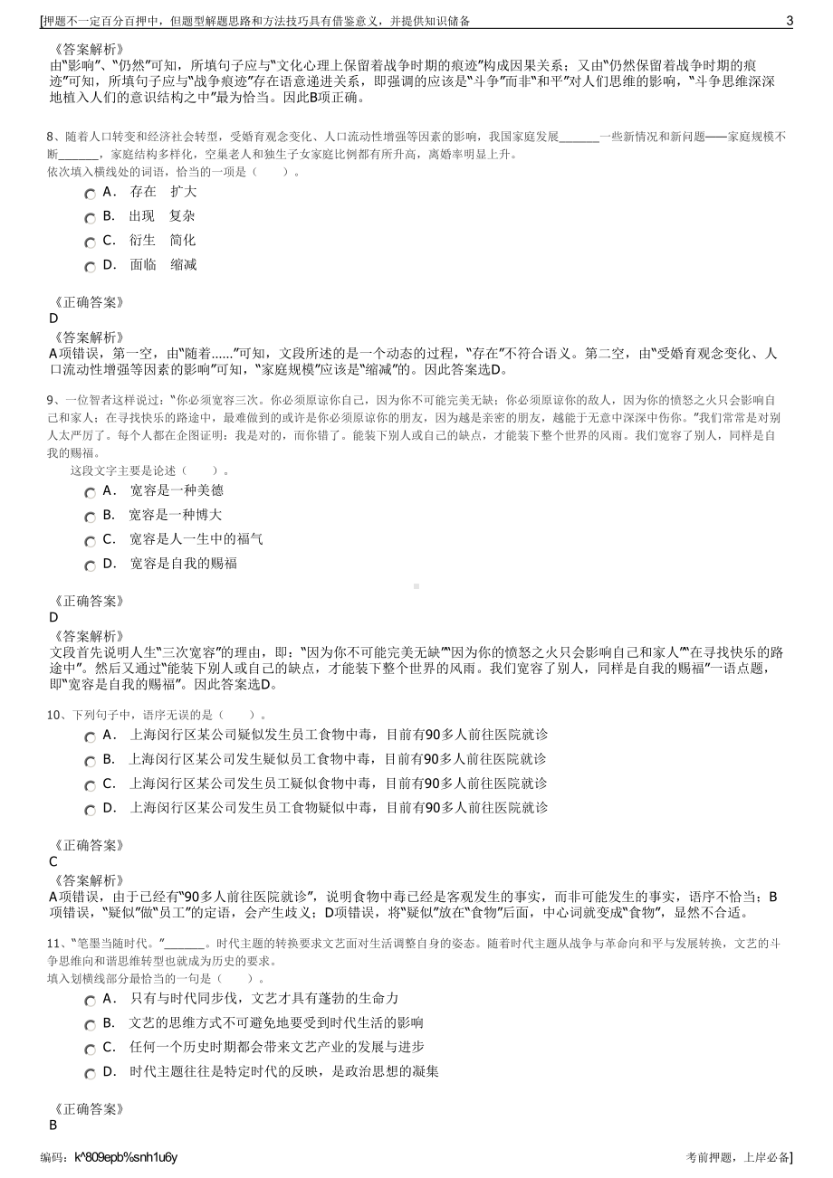 2023年福建泉州市南安市芯谷开发建设有限公司招聘笔试押题库.pdf_第3页