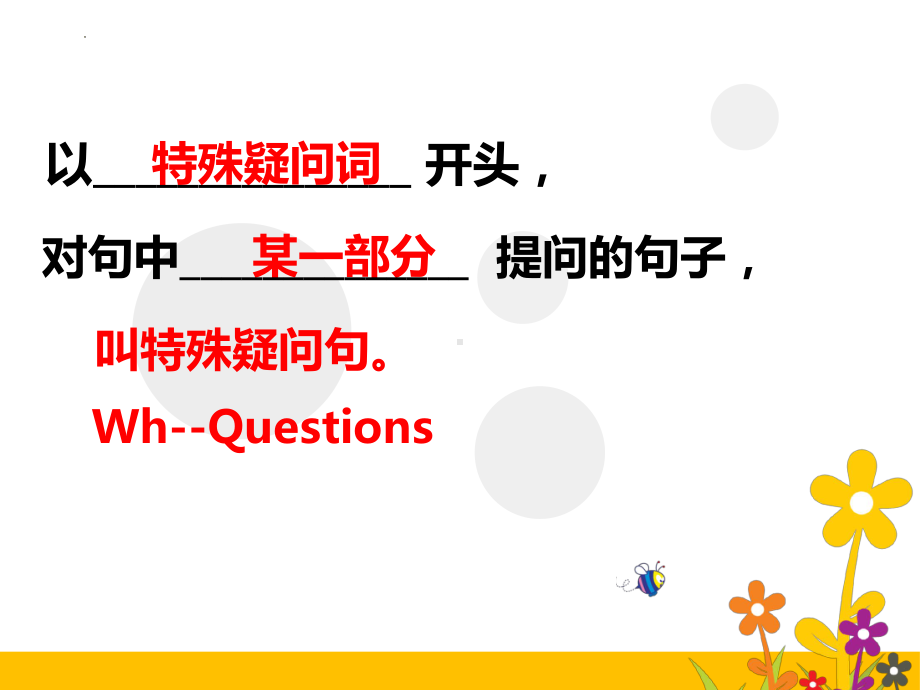 人教PEP版六年级下册《英语》特殊疑问句语法专项ppt课件（共27张PPT）.pptx_第2页