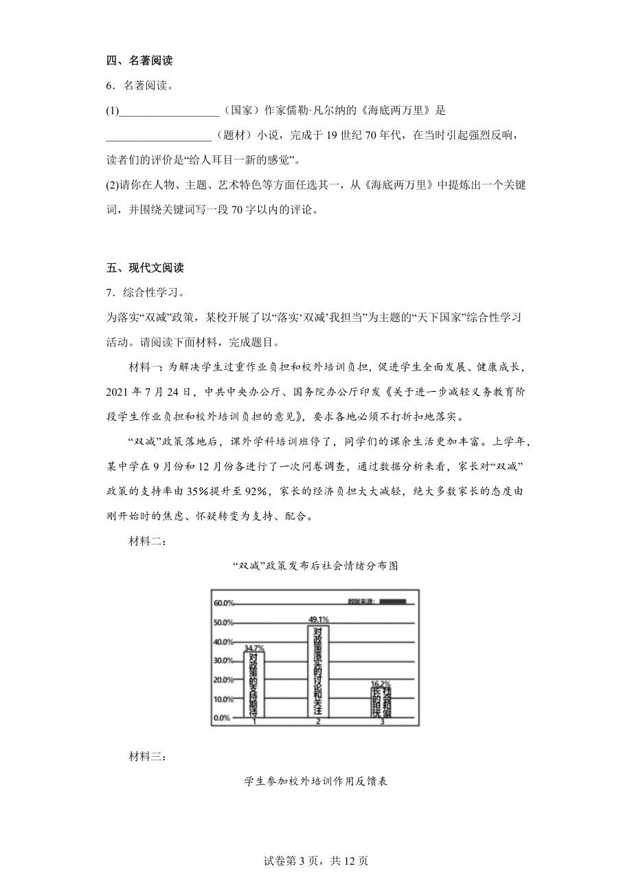 2022年山东省东营市中考语文真题.docx_第3页