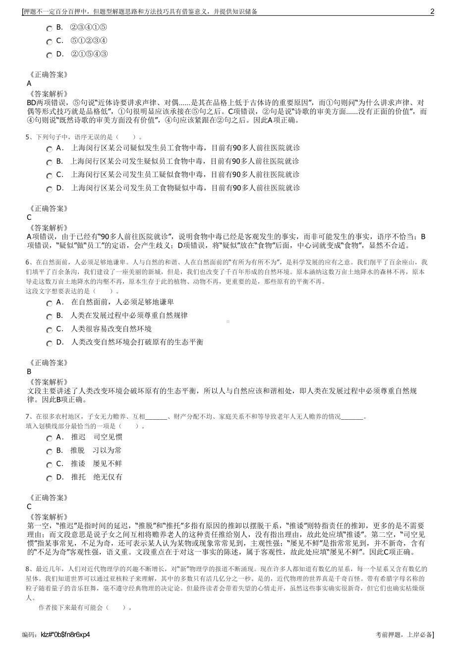 2023年福建厦门北方工业(厦门)发展有限公司招聘笔试押题库.pdf_第2页