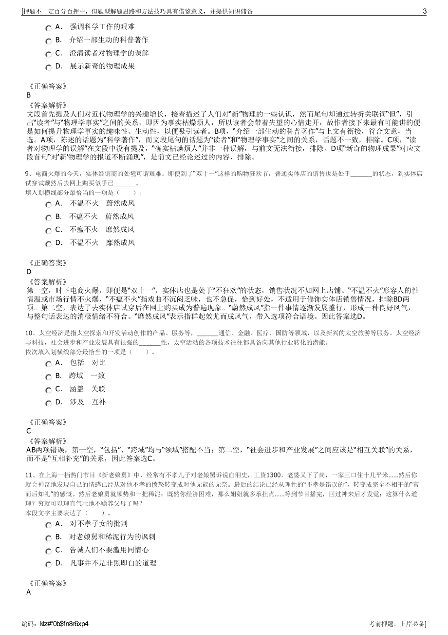 2023年福建厦门北方工业(厦门)发展有限公司招聘笔试押题库.pdf_第3页