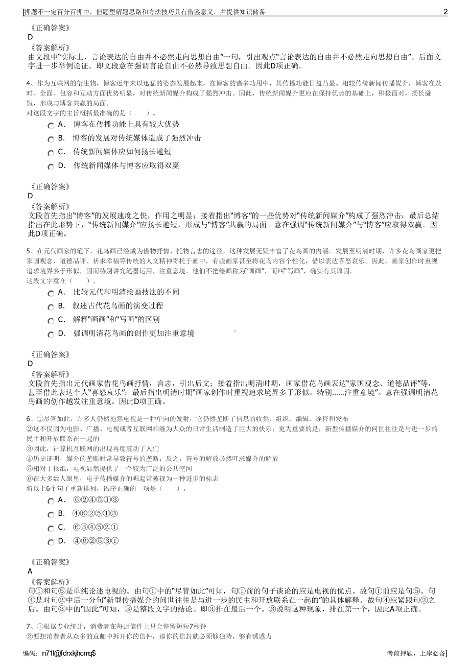 2023年江苏苏州工业园区测绘地理信息有限公司招聘笔试押题库.pdf_第2页