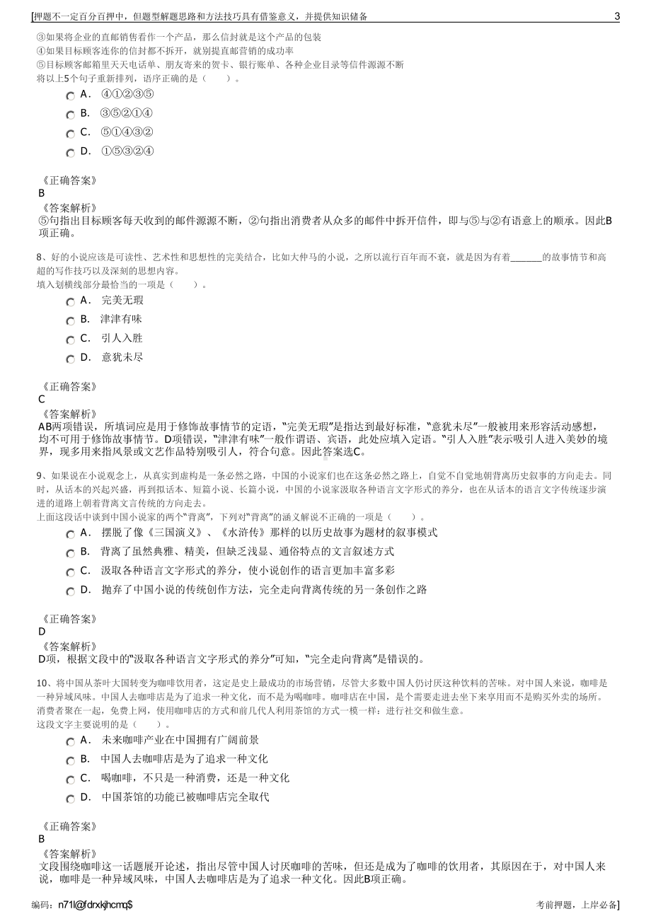 2023年江苏苏州工业园区测绘地理信息有限公司招聘笔试押题库.pdf_第3页