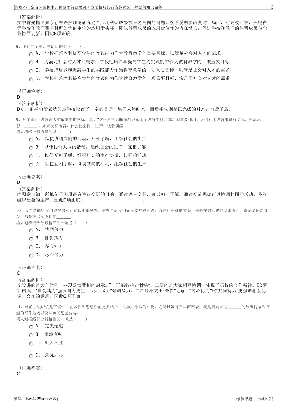 2023年浙江嘉兴海宁颐和医养健康管理有限公司招聘笔试押题库.pdf_第3页