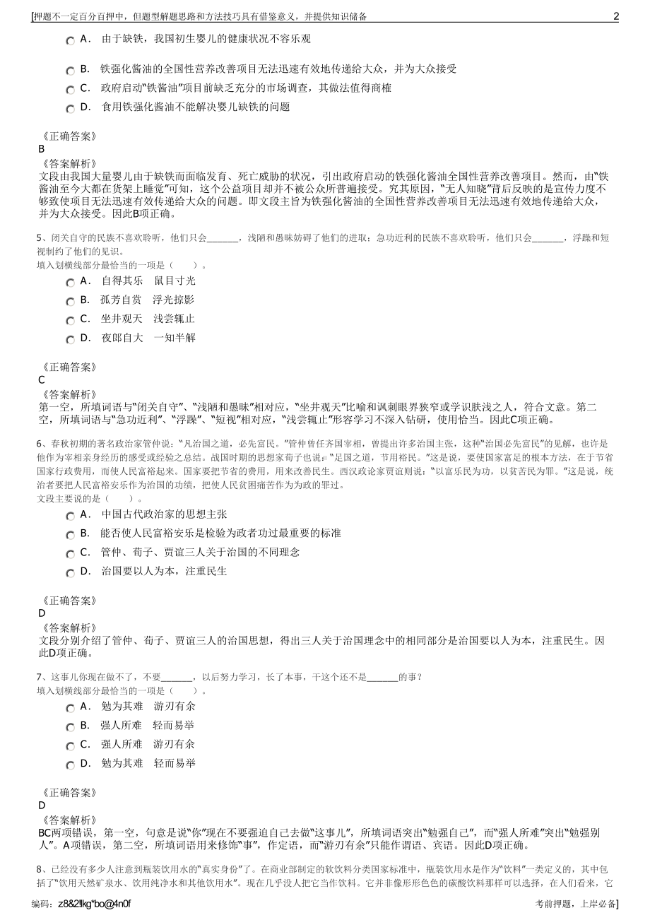 2023年江苏省浦口区国有资产投资经营有限公司招聘笔试押题库.pdf_第2页