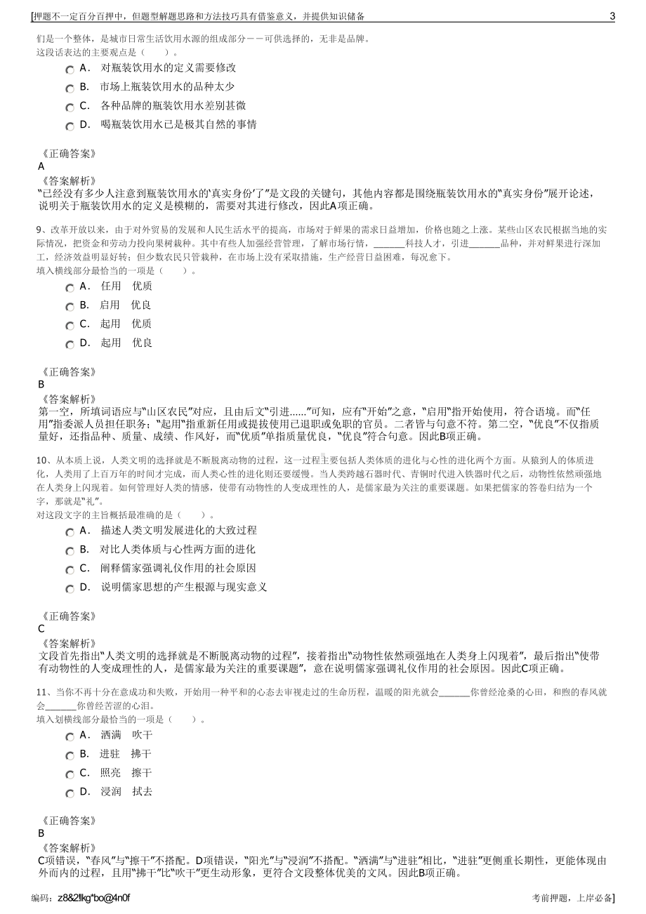 2023年江苏省浦口区国有资产投资经营有限公司招聘笔试押题库.pdf_第3页