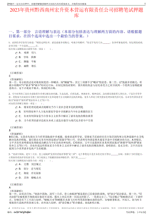 2023年贵州黔西南州宏升资本营运有限责任公司招聘笔试押题库.pdf