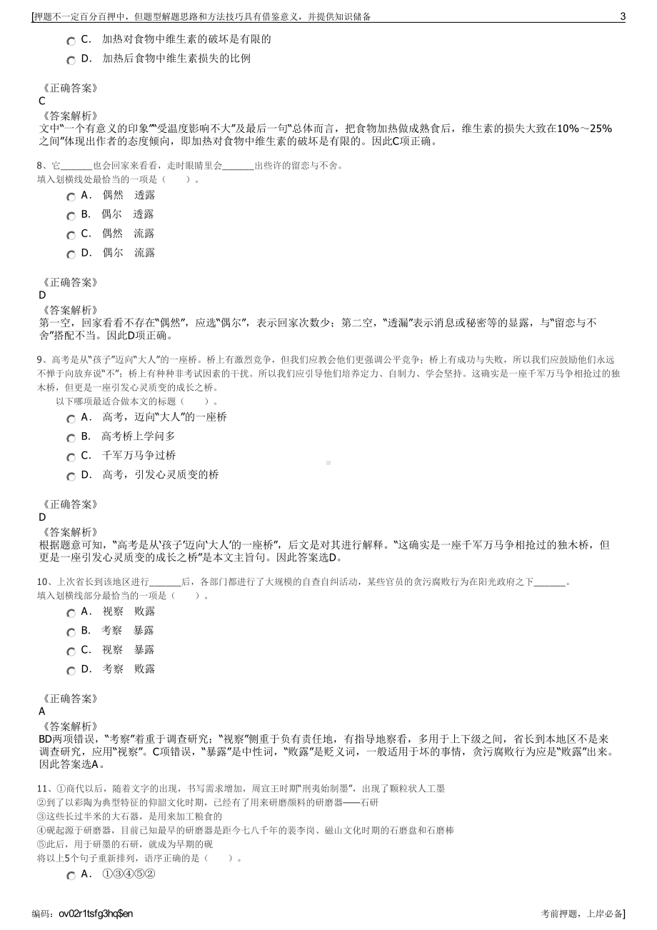 2023年贵州黔西南州宏升资本营运有限责任公司招聘笔试押题库.pdf_第3页