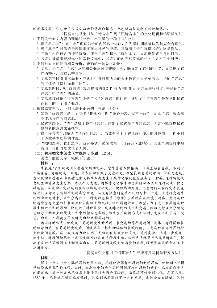 甘肃省兰州市2023届高三第一次诊断考试语文试卷+答案.pdf_第2页