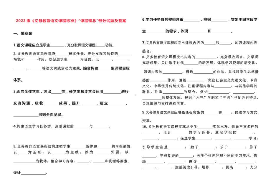 2022版语文新课标教师过关考试复习题汇编.doc_第1页