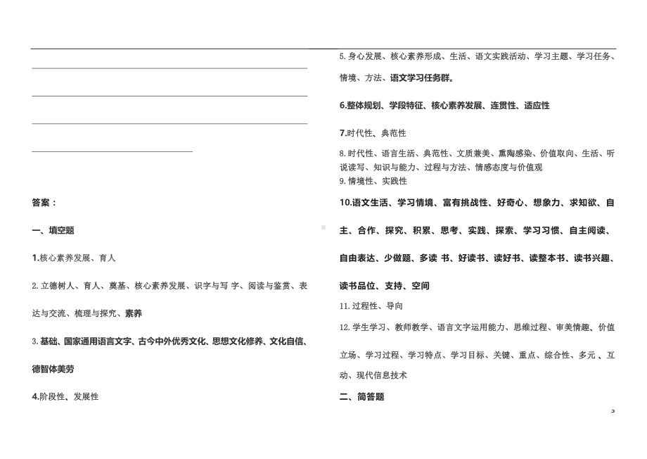 2022版语文新课标教师过关考试复习题汇编.doc_第3页