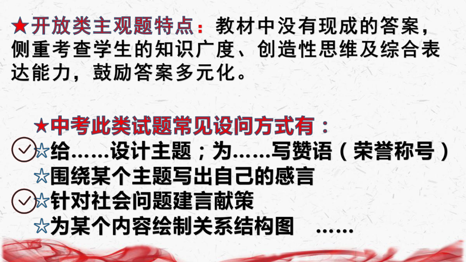 2023年中考道德与法治专题复习：开放性主观题常见题型与答题方法 课件25张.pptx_第2页