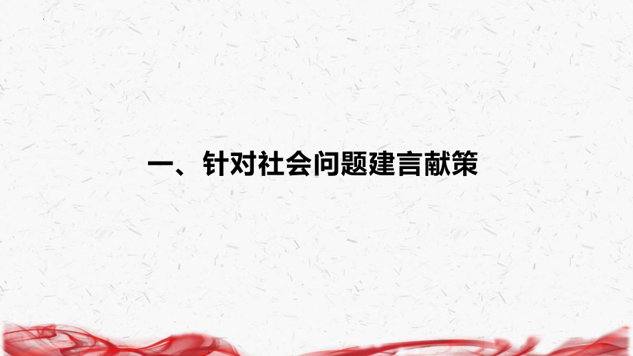 2023年中考道德与法治专题复习：开放性主观题常见题型与答题方法 课件25张.pptx_第3页