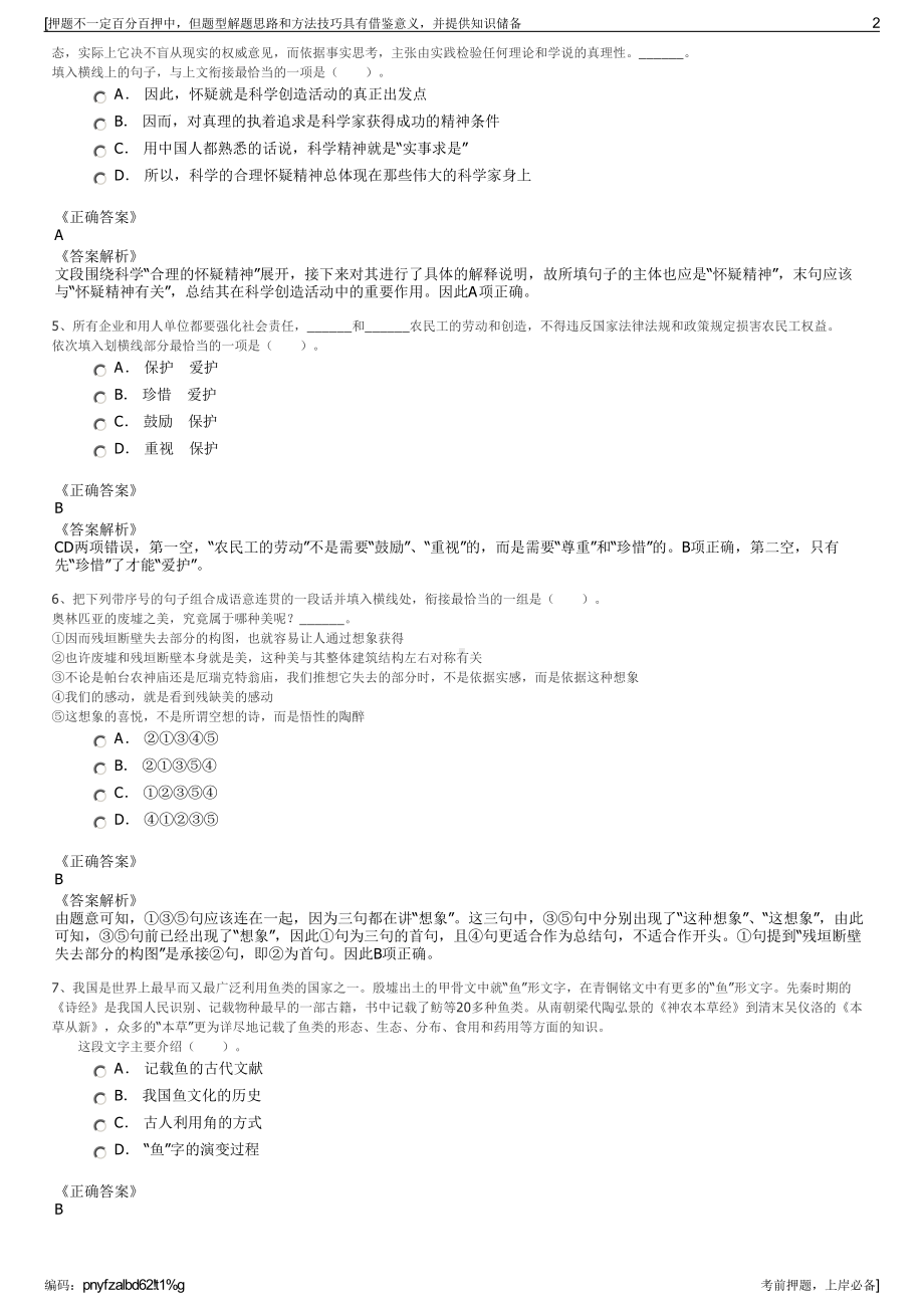 2023年贵州安顺平坝区高新区产业发展有限公司招聘笔试押题库.pdf_第2页