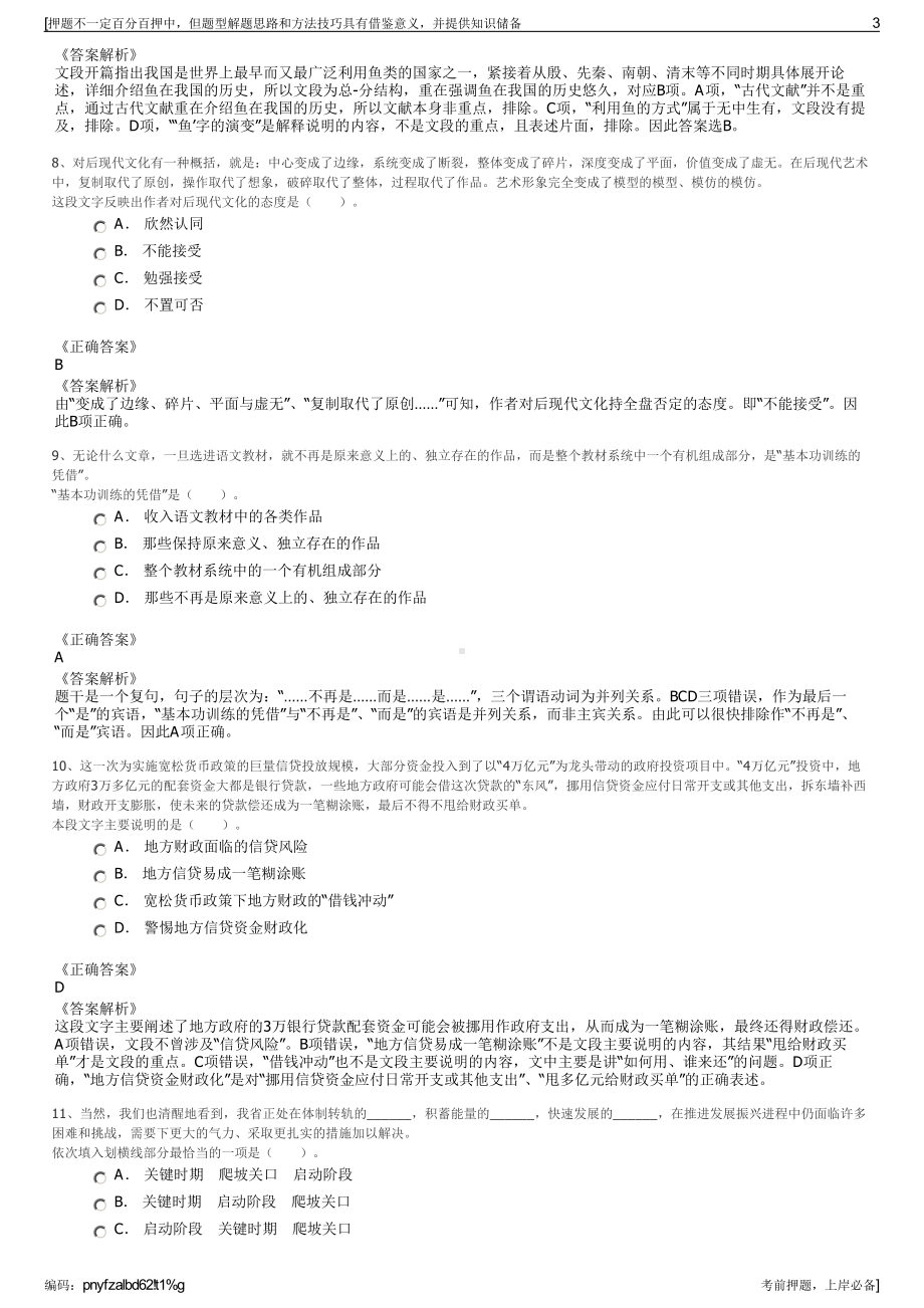 2023年贵州安顺平坝区高新区产业发展有限公司招聘笔试押题库.pdf_第3页