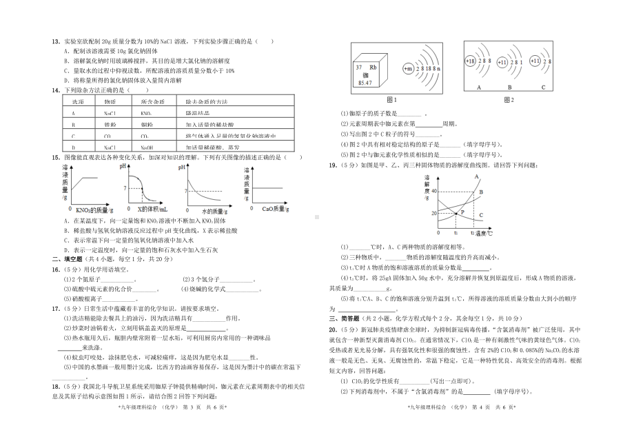 2023年湖南省郴州市资兴市中考第一次模拟监测化学试卷.pdf_第2页