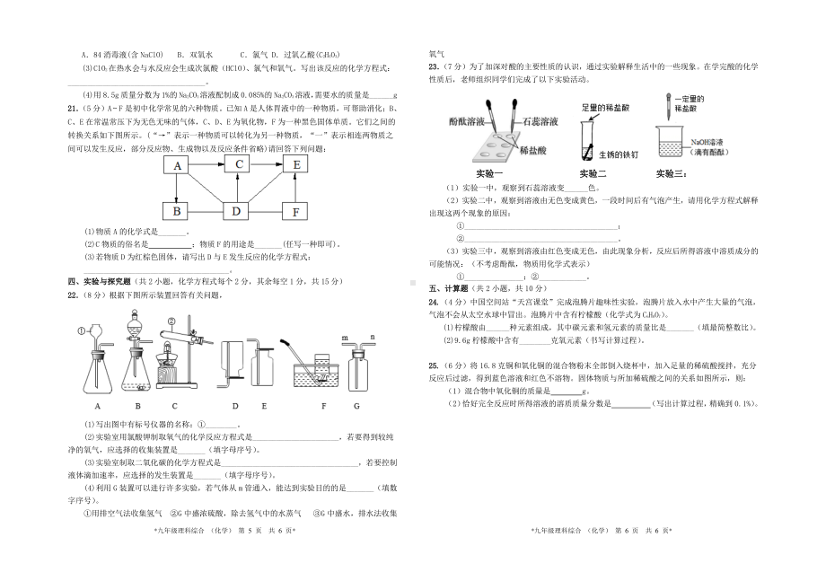 2023年湖南省郴州市资兴市中考第一次模拟监测化学试卷.pdf_第3页