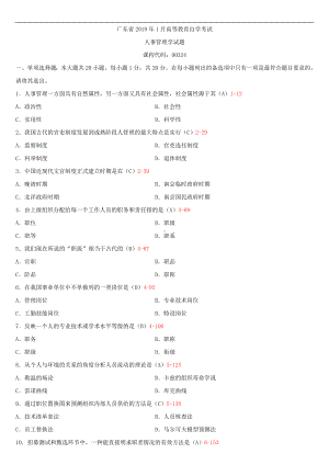 （广东）2019年1月自学考试00324人事管理学试题及答案.doc