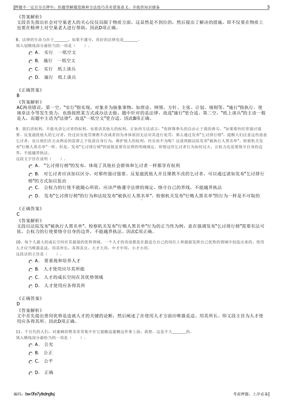 2023年浙江丽水市遂昌县国有资本投资运营集团招聘笔试押题库.pdf_第3页