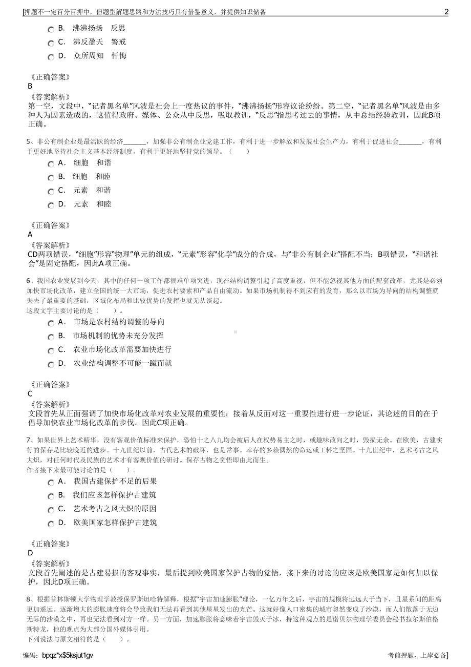 2023年重庆市潼南区城市建设投资（集团）公司招聘笔试押题库.pdf_第2页