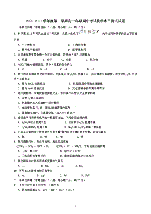 广东省兴宁市东红中学2020-2021学年高一下学期期中考试化学试题.docx