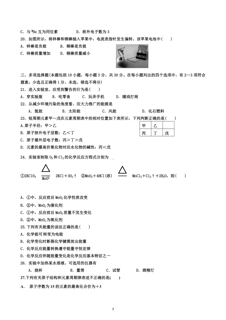 广东省兴宁市东红中学2020-2021学年高一下学期期中考试化学试题.docx_第3页