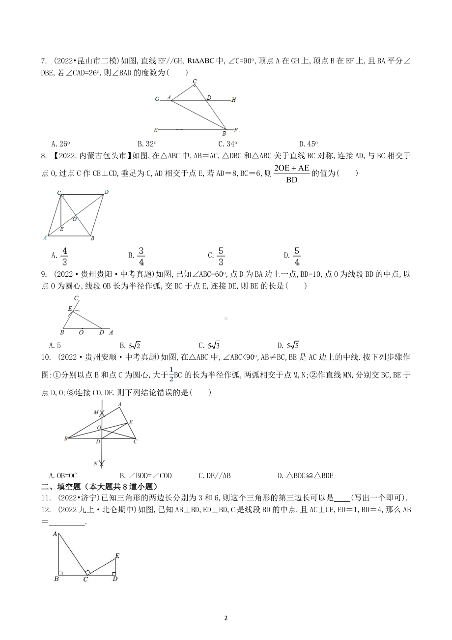 2023年九年级中考数学一轮系统复习：三角形综合试卷.docx_第2页