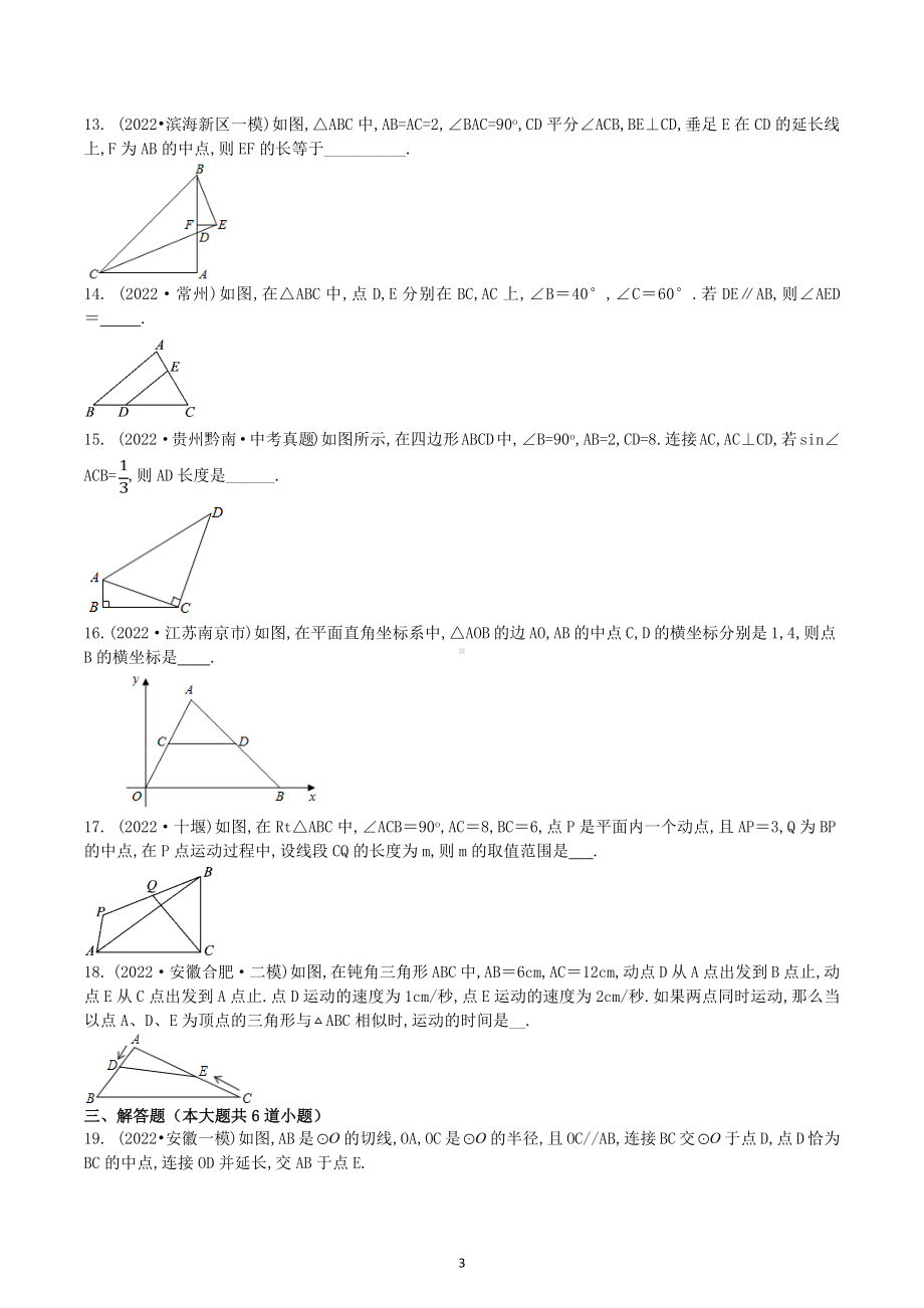 2023年九年级中考数学一轮系统复习：三角形综合试卷.docx_第3页