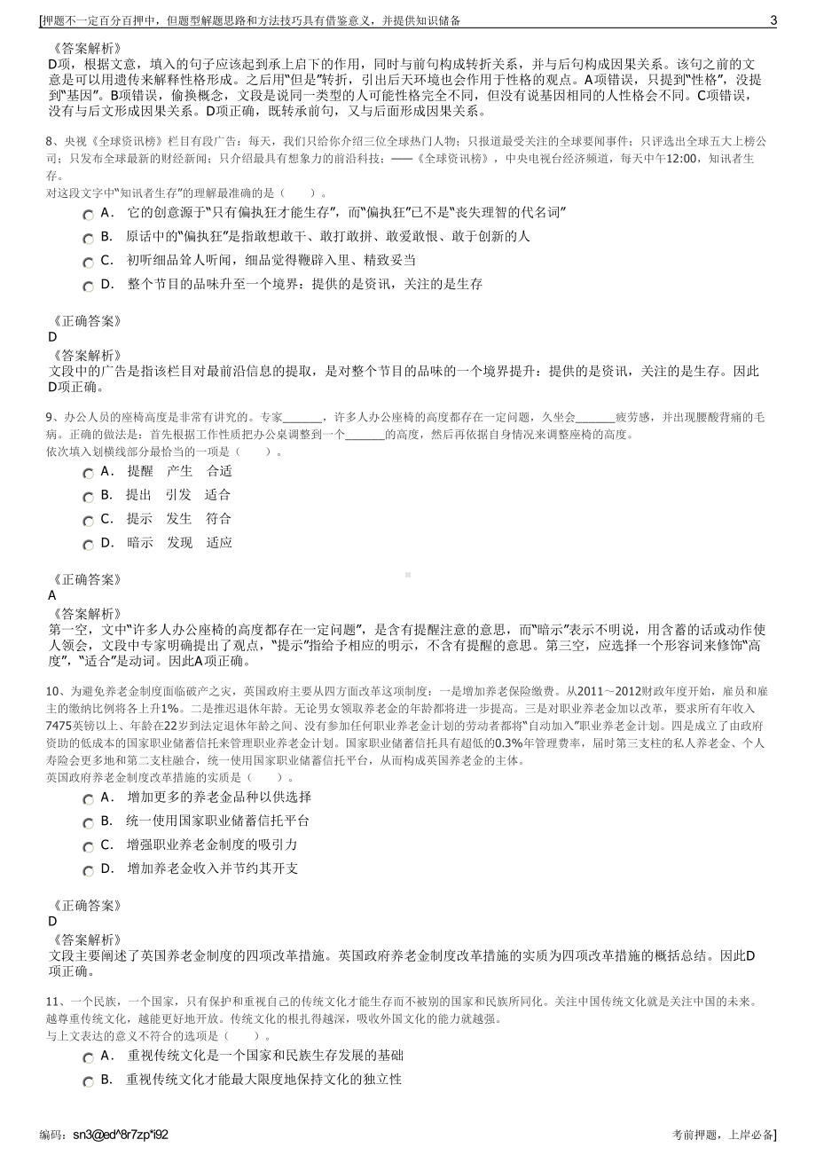 2023年贵州赤水市金桫椤旅游客运有限责任公司招聘笔试押题库.pdf_第3页