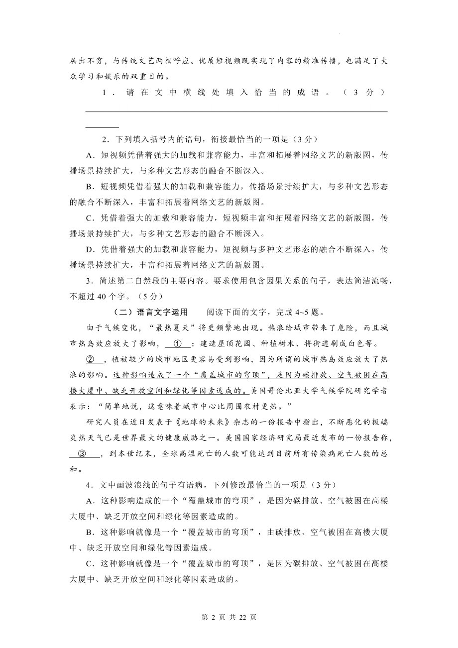 2023年高考语文二轮复习：语言文字运用 练习题汇编（Word版含答案）.docx_第2页