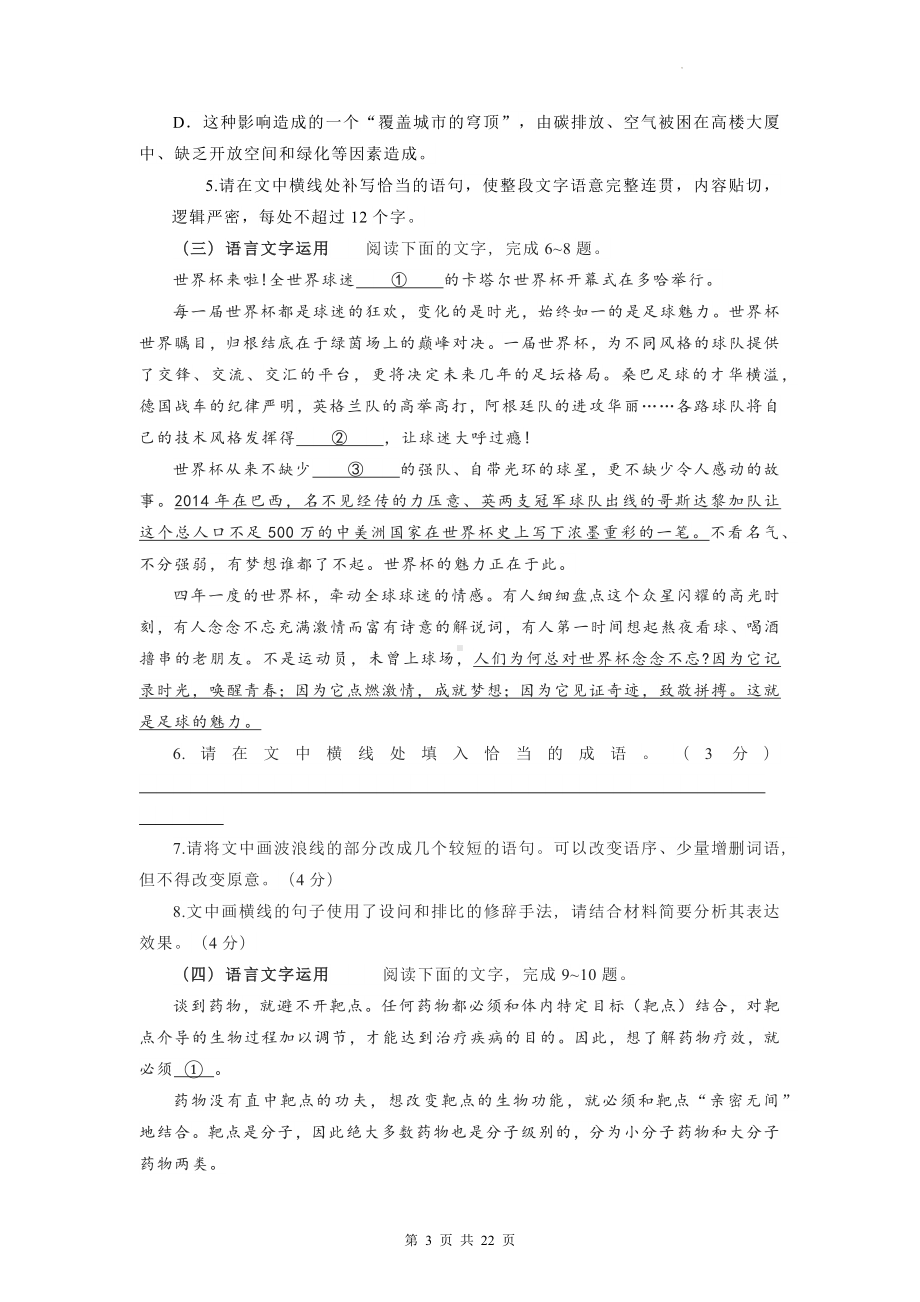 2023年高考语文二轮复习：语言文字运用 练习题汇编（Word版含答案）.docx_第3页