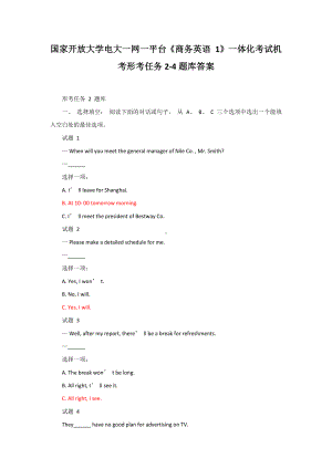 国家开放大学电大一网一平台《商务英语 1》一体化考试机考形考任务2-4题库答案.docx