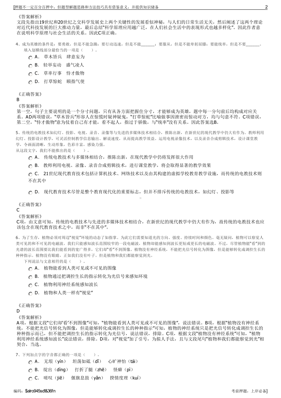 2023年辽宁葫芦岛兴城市城建交通集团有限公司招聘笔试押题库.pdf_第2页