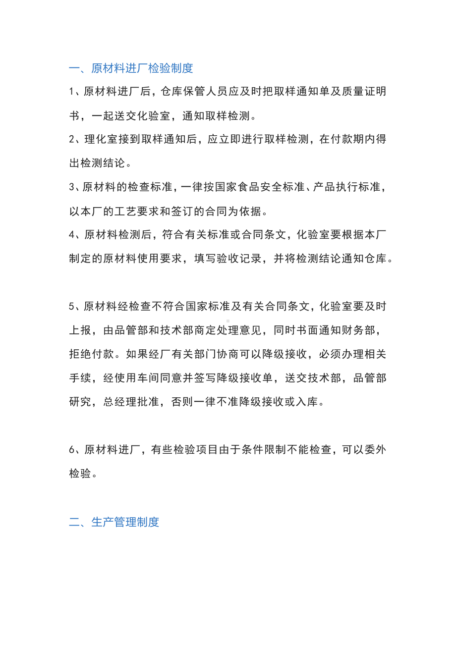 制造型企业生产管理流程及制度.docx_第1页