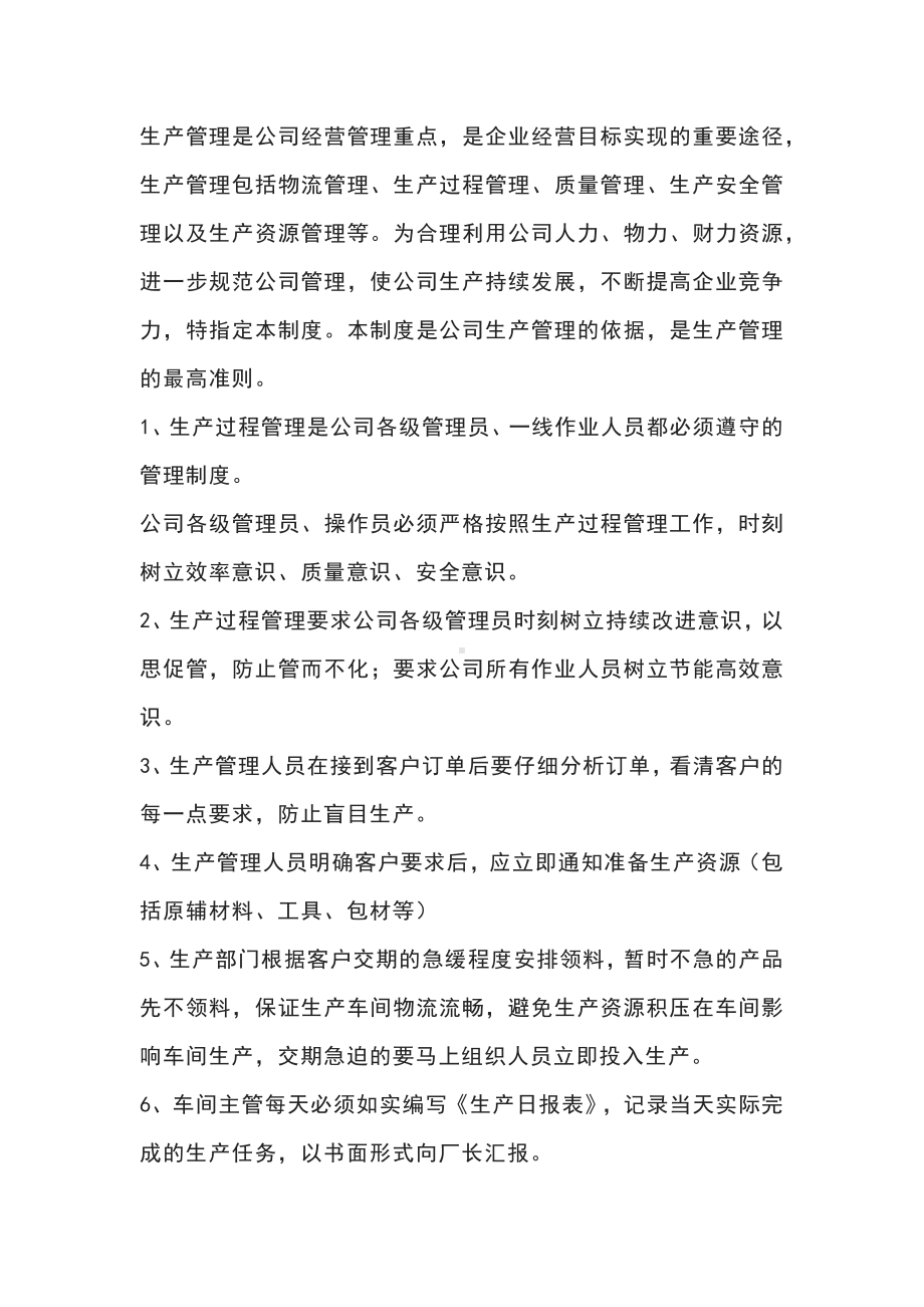 制造型企业生产管理流程及制度.docx_第2页