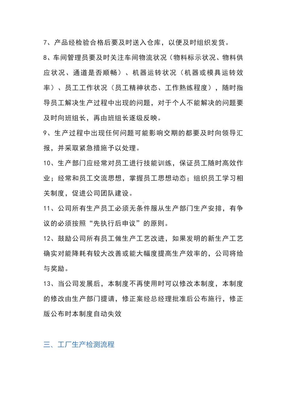 制造型企业生产管理流程及制度.docx_第3页