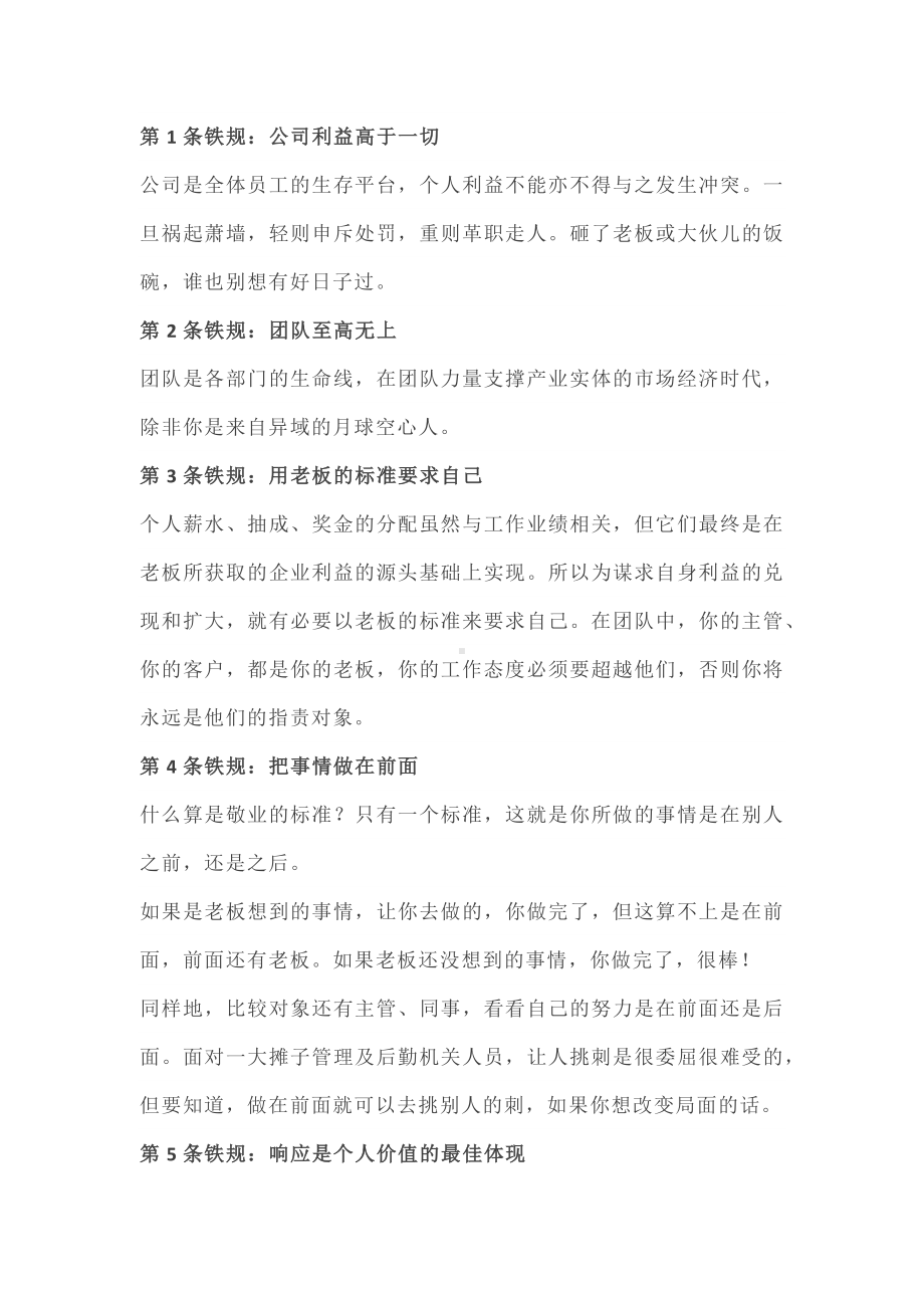 好公司必有的铁规定.docx_第1页