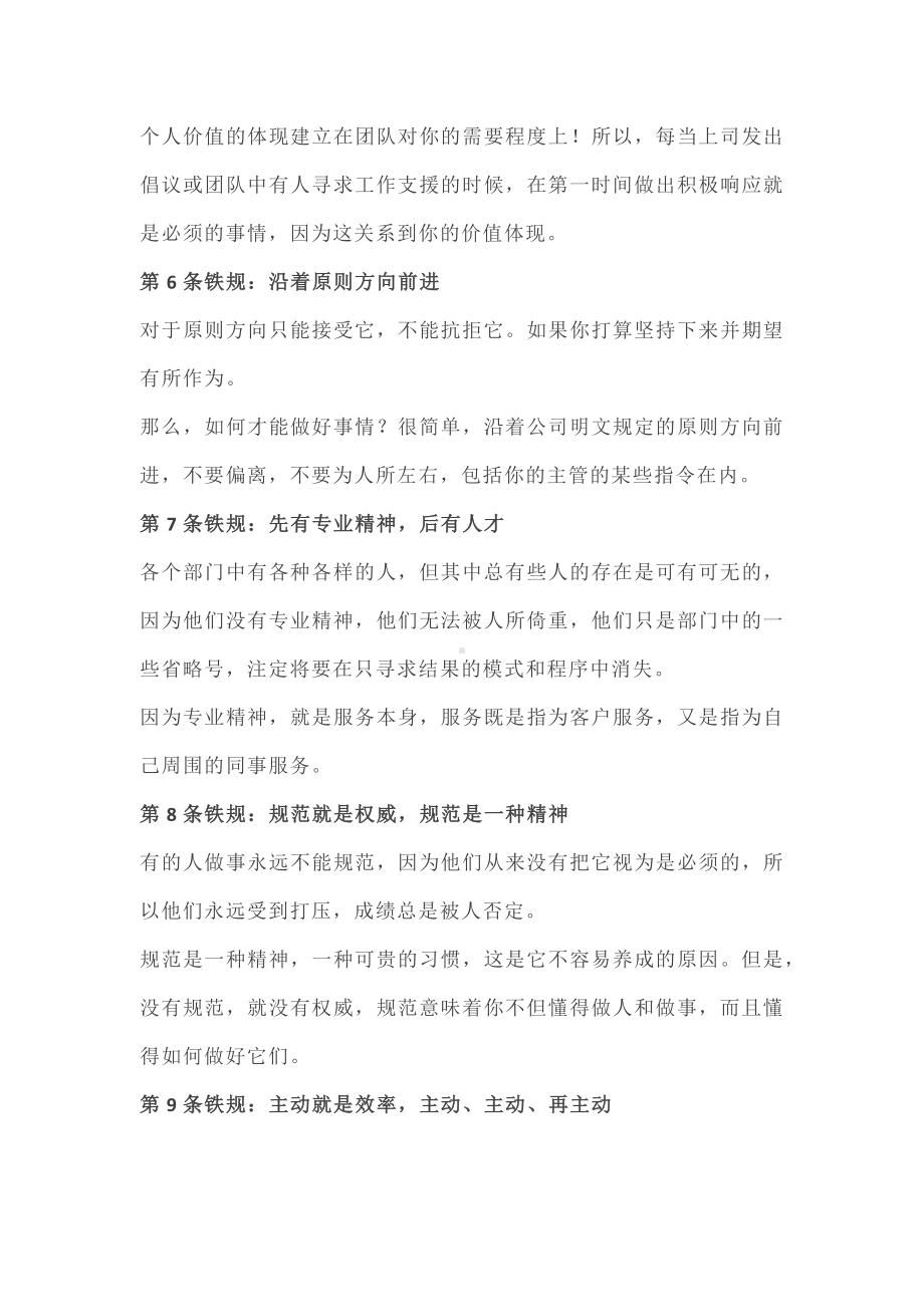 好公司必有的铁规定.docx_第2页