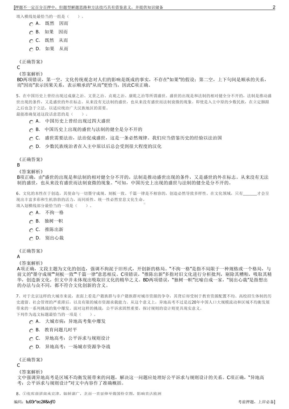 2023年江西宜春市赣湘边区产业园投资有限公司招聘笔试押题库.pdf_第2页